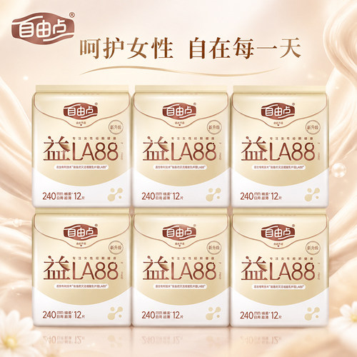 FREEMORE/自由点卫生巾益生菌系列卫生巾日夜用系列正品保证