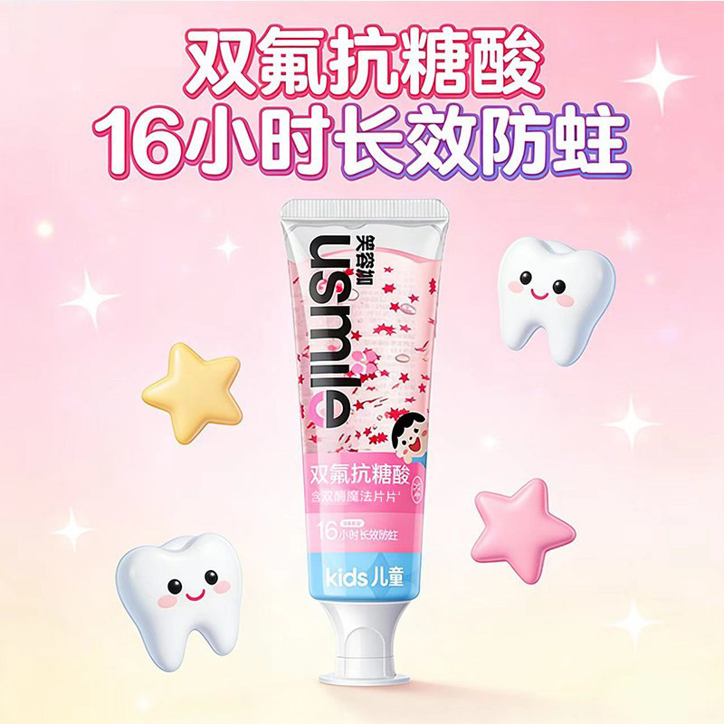 usmile笑容加儿童牙膏3-12岁草莓味蜜桃味含氟抗糖防蛀儿童牙膏