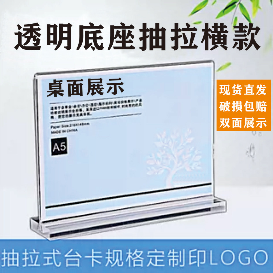 现货亚克力台卡 桌牌 桌签台签展示牌A5酒水牌价格牌双面ps标价牌