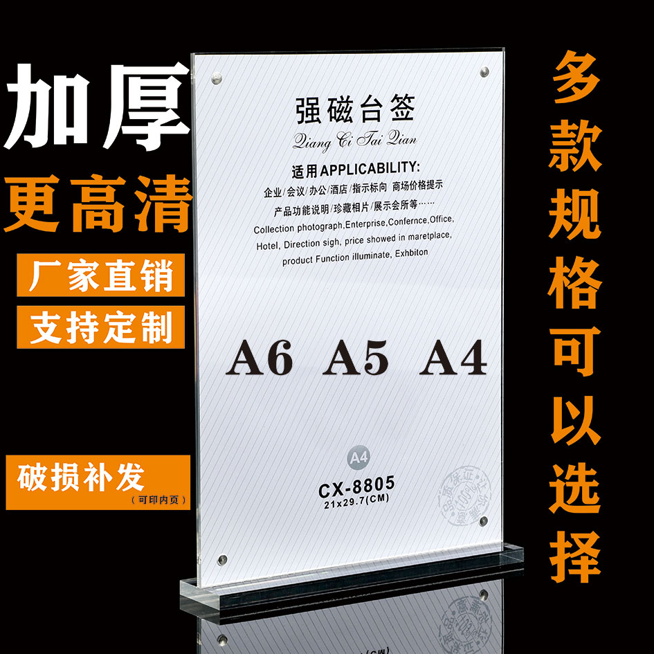 强磁台卡亚克力桌牌标价牌A4桌签透明广告牌酒水牌菜单牌A6
