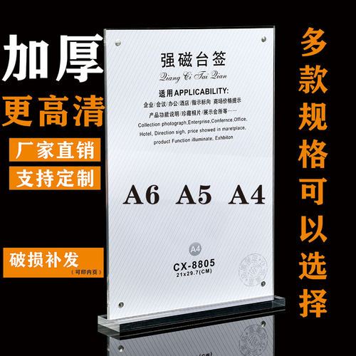 现货强磁台卡亚克力桌牌标价牌A4桌签透明广告牌ps酒水牌菜单牌A6