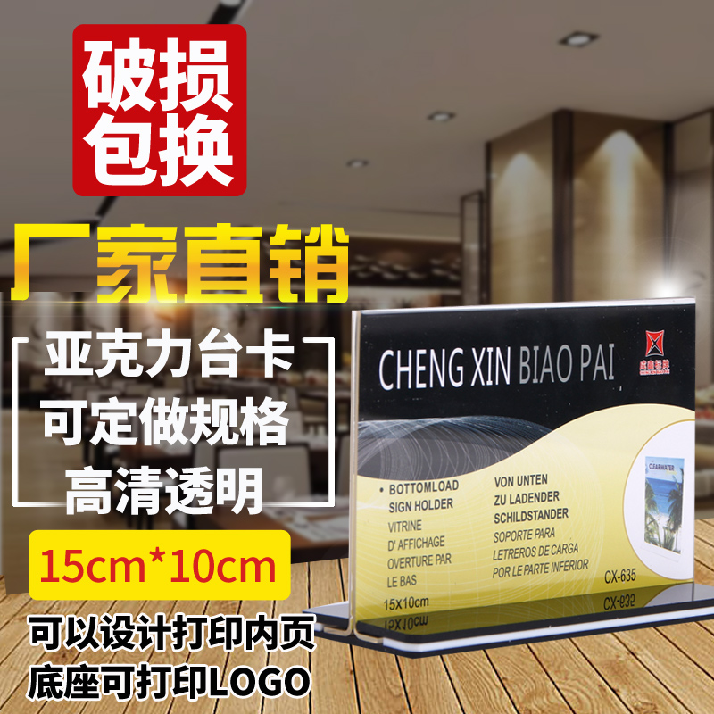 亞克力臺牌 臺卡 臺簽 透明展示牌 桌簽 桌牌 菜單牌15X10批發