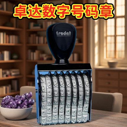 数字印章号码编号打码机卓达印章批发皮带日期章可调拨号转轮印章