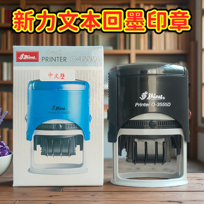 台湾三胜新力回墨印章自动出油