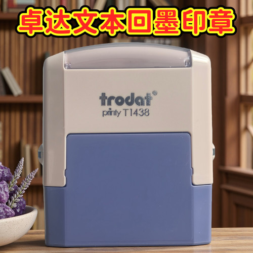 trodat卓达自动按压姓名印章