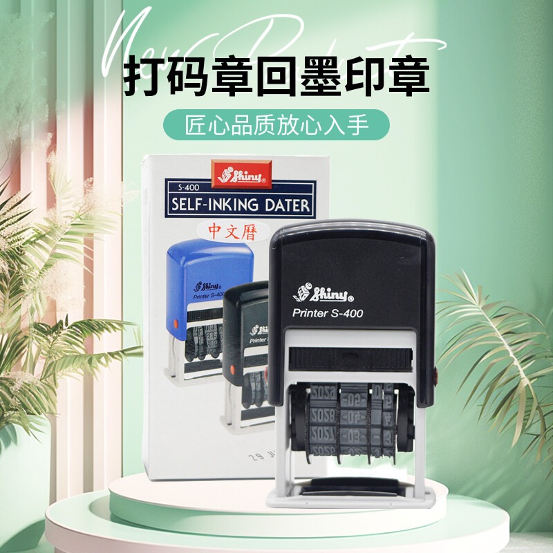 可调年月日日期印章三胜新力手账