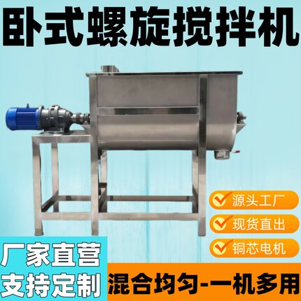 定制干粉饲料食品搅拌机不锈钢卧式拌料机小苏打单轴双螺带混合机