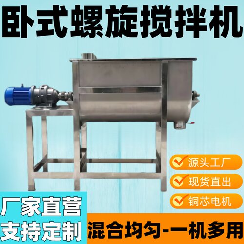 定制干粉饲料食品搅拌机不锈钢卧式拌料机小苏打单轴双螺带混合机