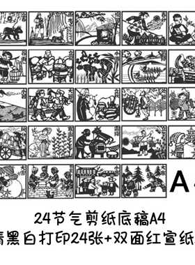 新二十四节气图样剪纸刻底稿