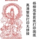 剪纸刻纸图案底稿杨柳观音剪纸刻纸打印图样图纸观音菩萨打印图纸