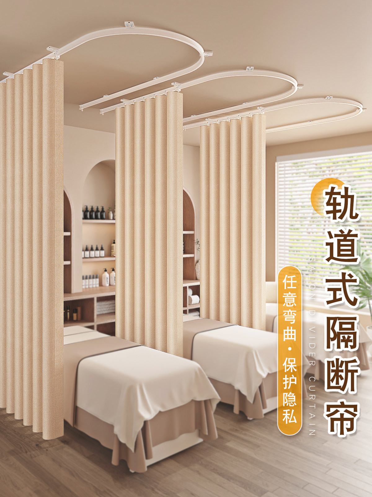 美容院专用隔断帘透光不透人轨道窗帘养生馆u型弧形高级感门帘子