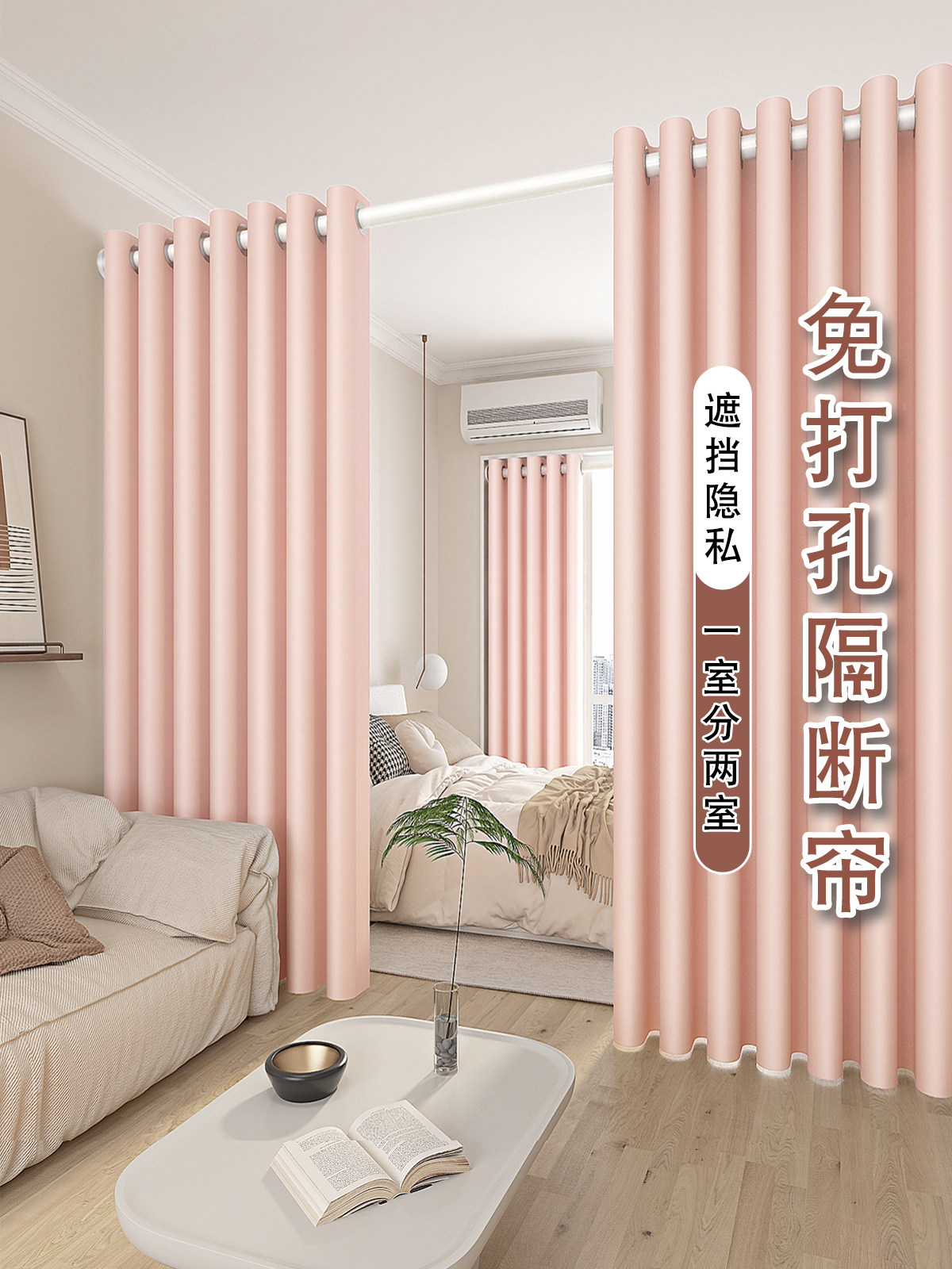 客厅空调隔断窗帘，防风防空调免打孔纱帘，过道遮光布纱帘门帘