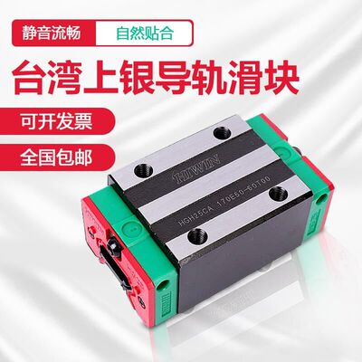 hiwin台湾上银滑块导轨