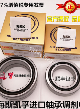 NSK进口高速机床轴承70BNR10STYNDBBELP4角接触轴承N1012BCCG10P4