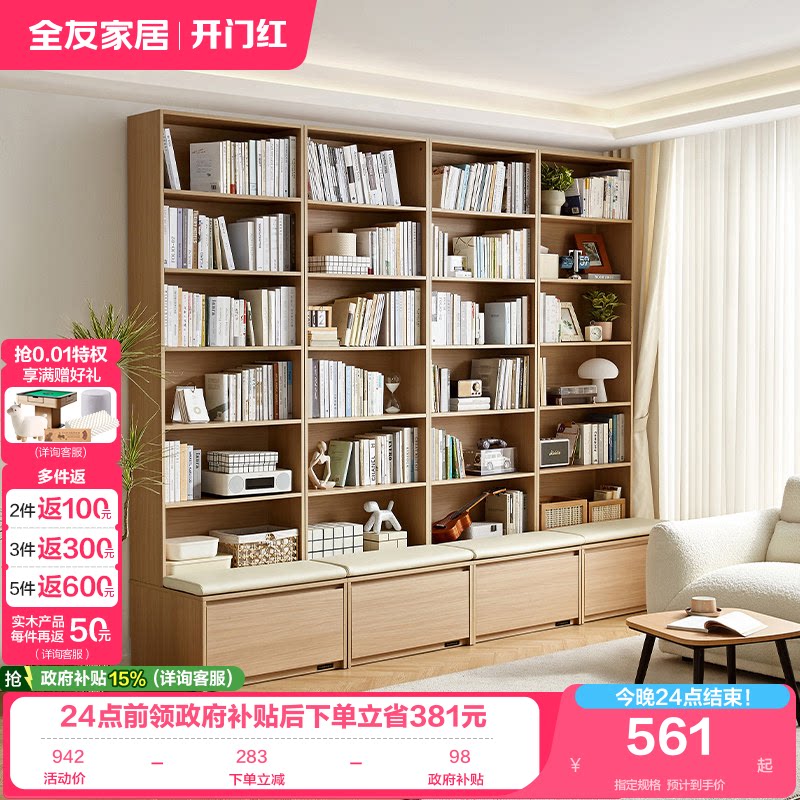 全友家居北欧风书架书柜图片