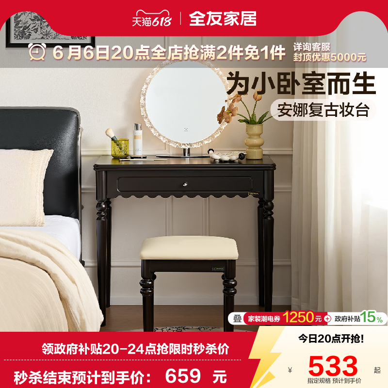 全友家居美式复古风小户型梳妆台2026新款卧室置物书桌一体化妆桌