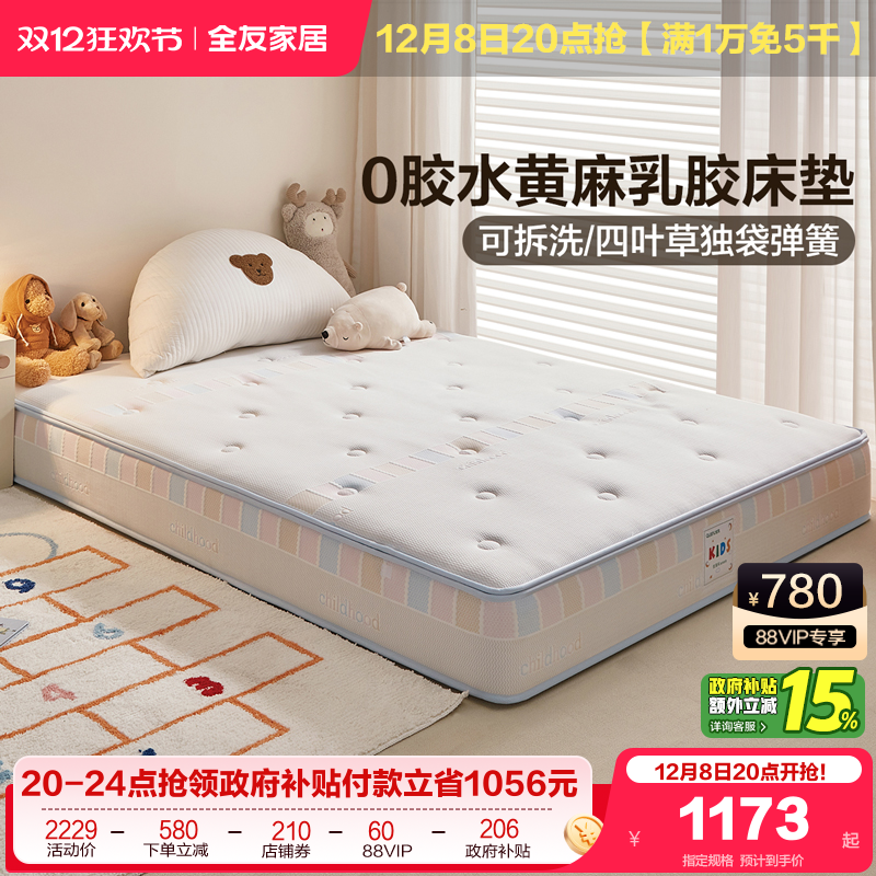 全友家居零胶水黄麻床垫