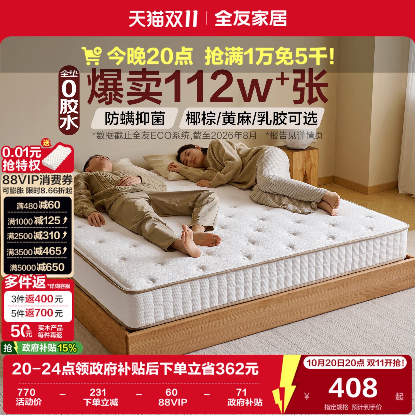 全友家居卧室家用椰岛垫180x200弹簧硬棕床垫护脊席梦思乳胶床垫