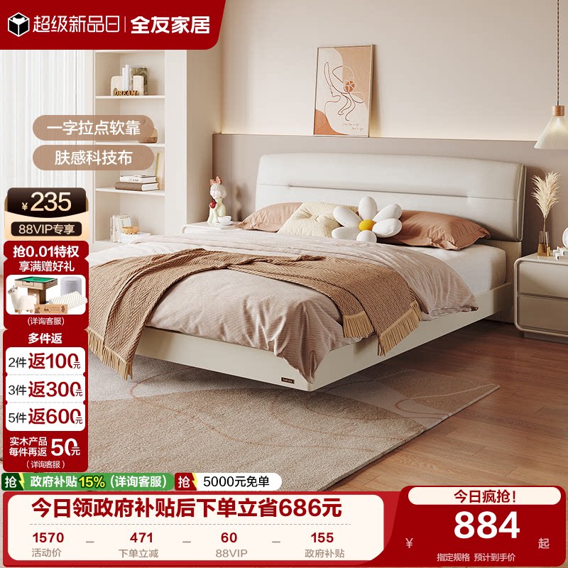 全友家居高端奶油风布艺床图片