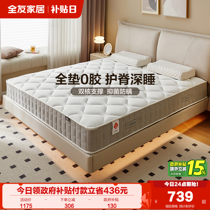 全友家居弹簧现代简约约会