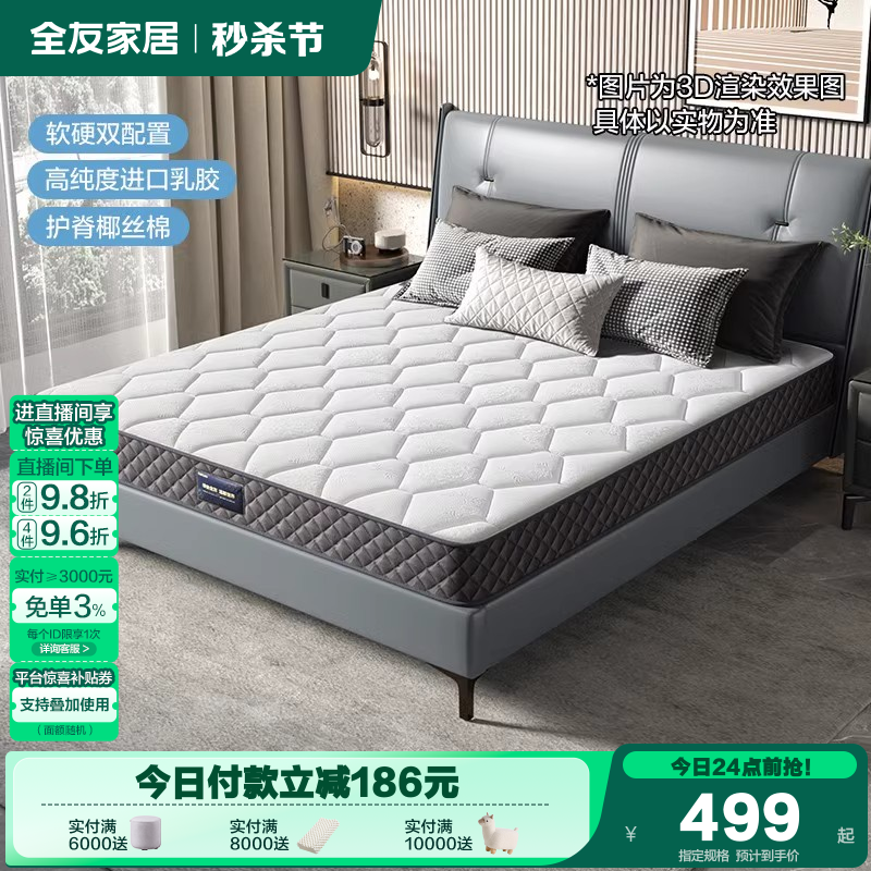 全友家居护脊椰棕乳胶床垫