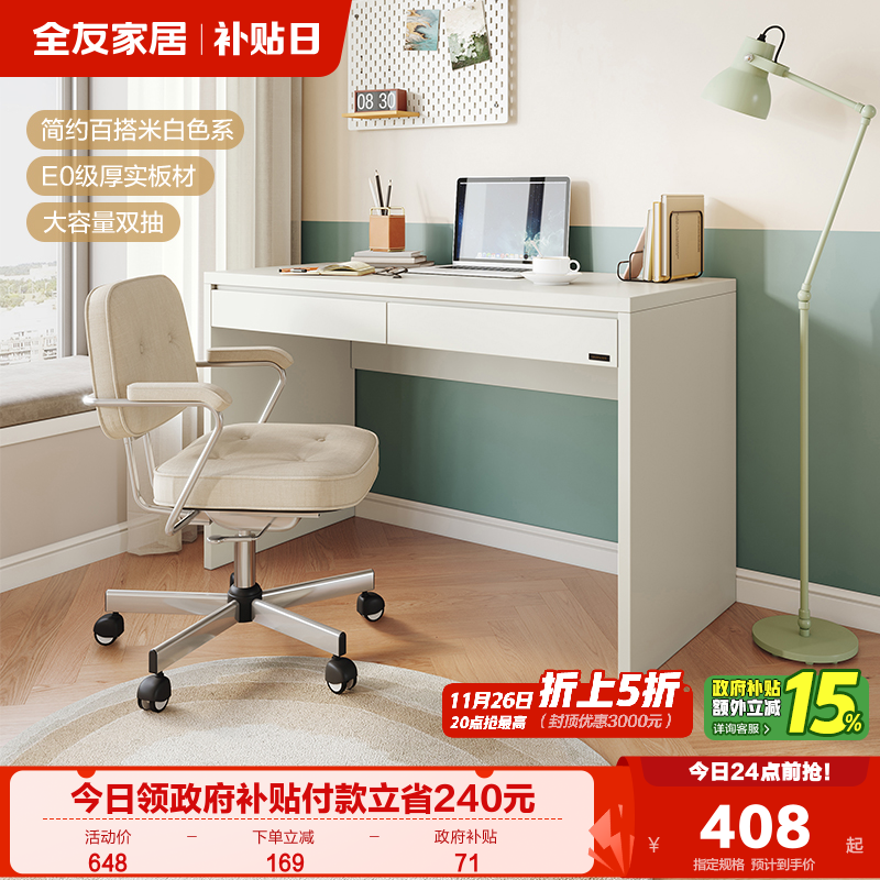 全友家居书桌现代简约