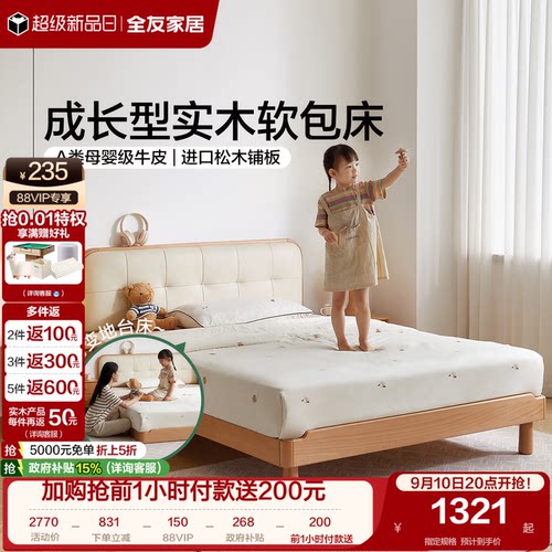 全友家居原木奶油风儿童真皮床