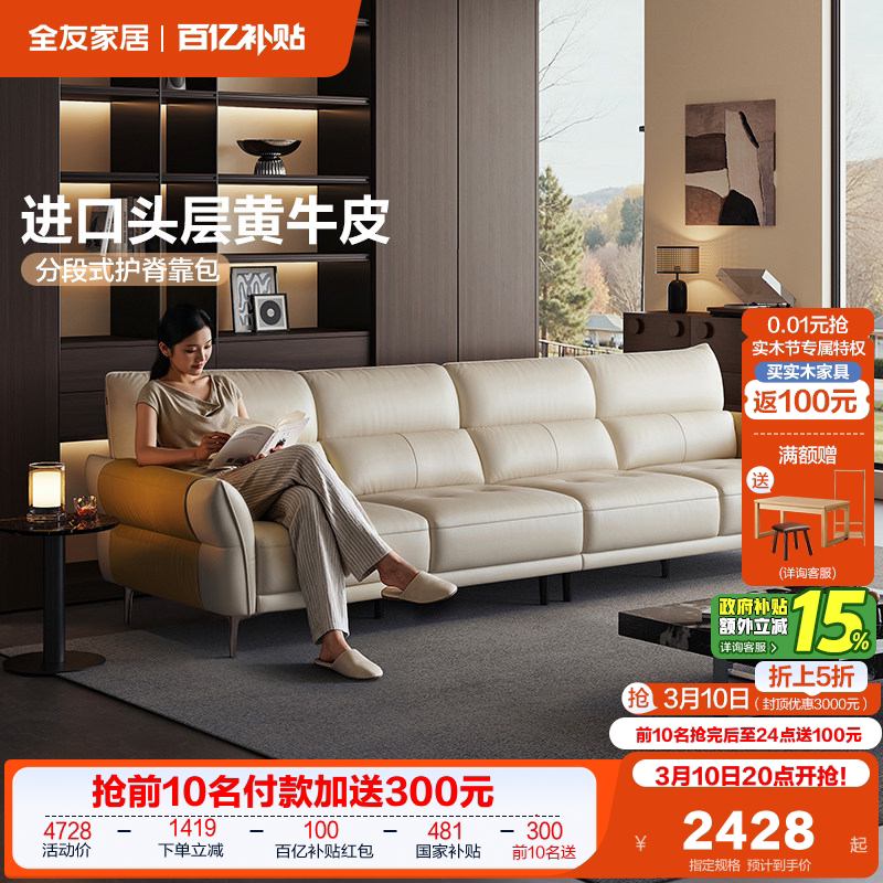 全友家居2026新款实木框架头层牛皮直排沙发客厅小户型真皮沙发