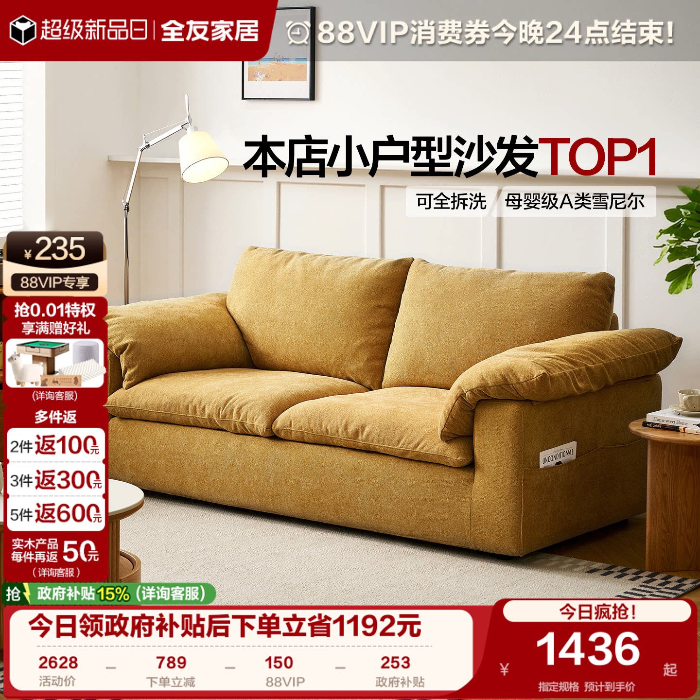全友家居雪尼尔高弹棉布艺沙发图片