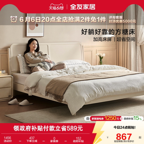 全友家居法式奶油风新款板式床