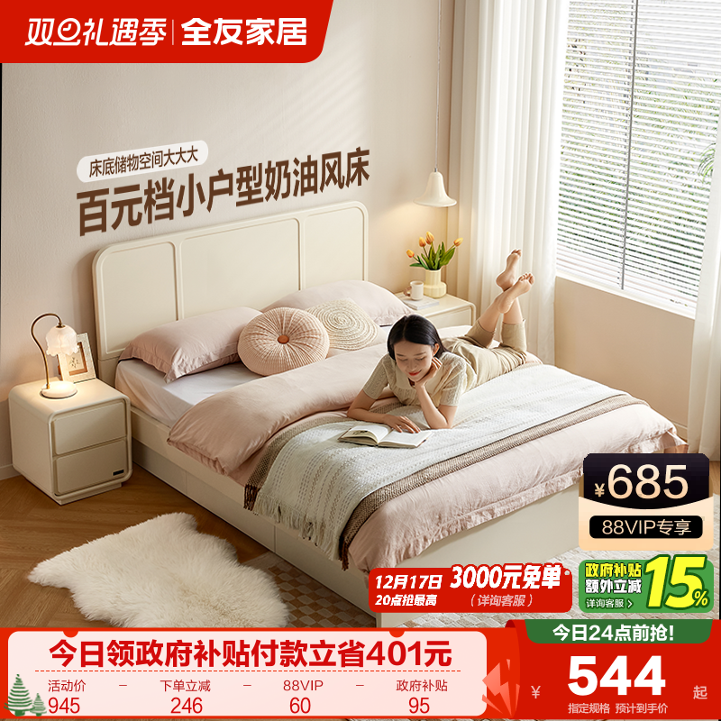 全友家居轻法式板式床储物奶油风