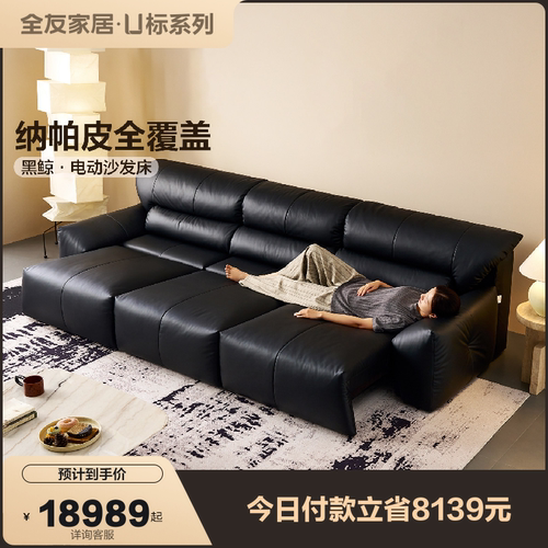 全友家居全纳帕皮皮艺功能沙发