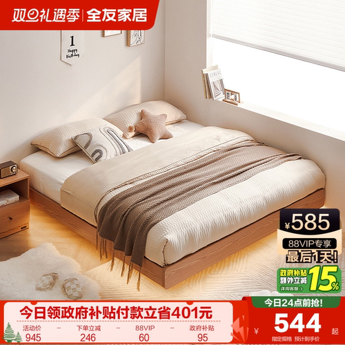 全友家居原木风无床头灯带悬浮床