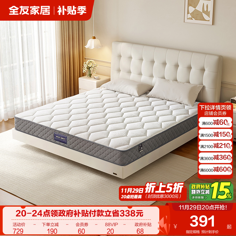 全友家居席梦思出租房屋单人弹簧乳胶床垫卧室家用双人椰棕硬垫