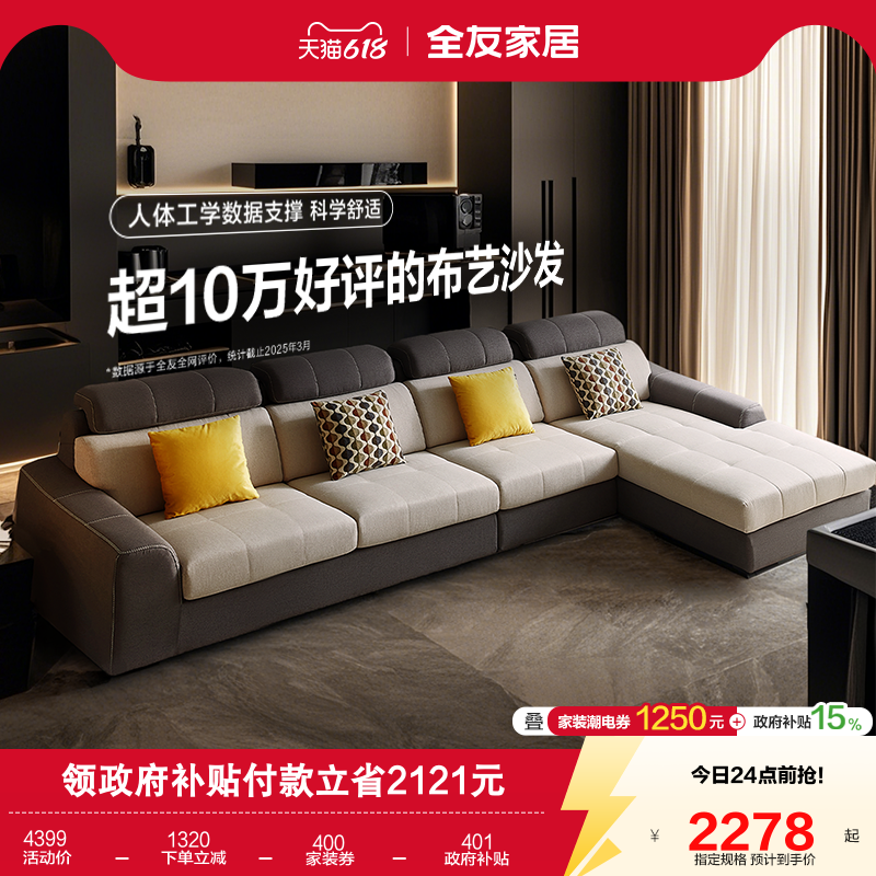 政府补贴全友家居现代简约多功能科技布艺沙发客厅贵妃位转角沙发