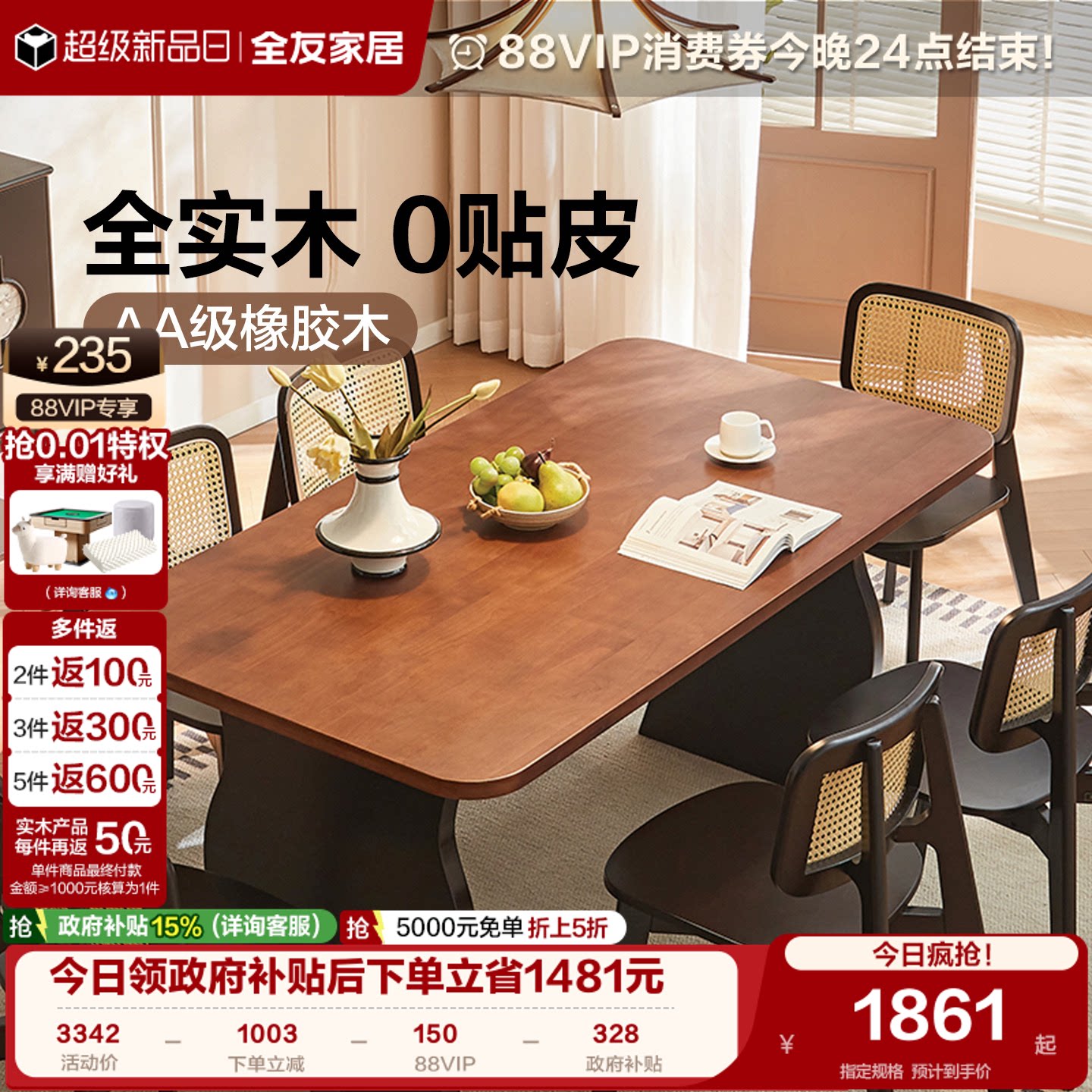 全友家居复古风实木中古风餐桌图片