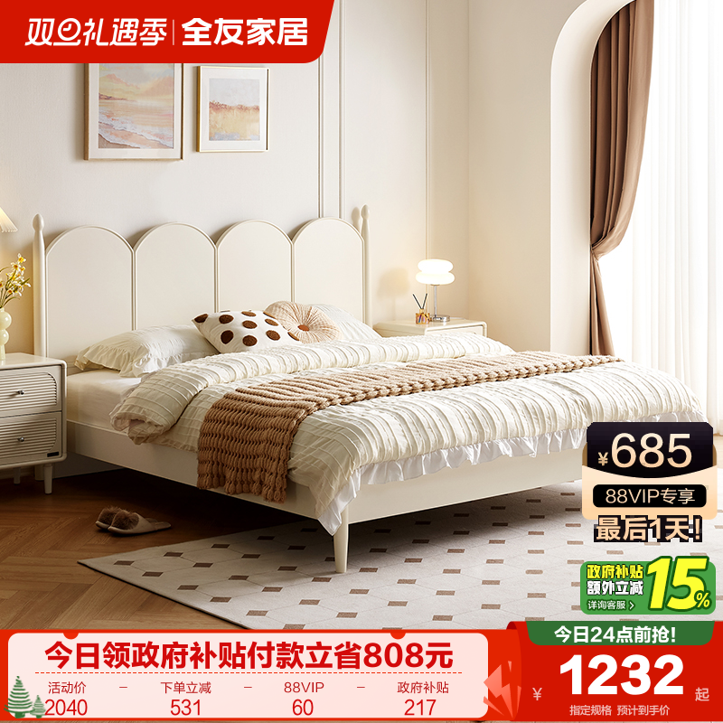 全友家居奶油风卧室百搭双人床