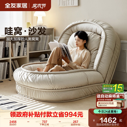 全友家居现代简约懒人沙发