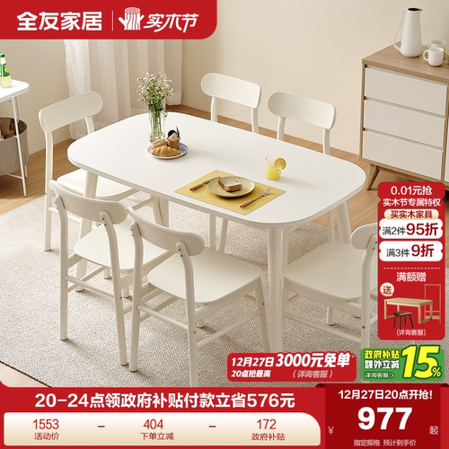 全友家居小户型岩板餐桌椅组合