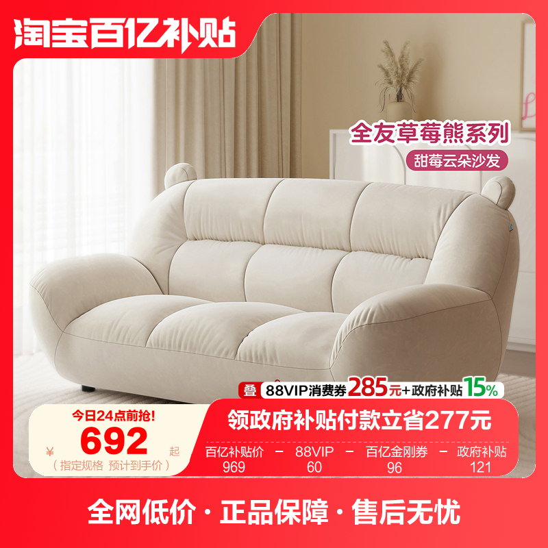全友家居客厅小户型布艺云朵沙发2025新款奶油风卧室两人位沙发,住宅家具,家用单人沙发,淘宝优惠券,粉丝福利购,淘宝优惠卷