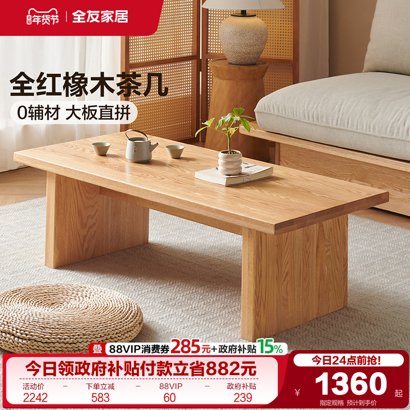 全友家居2025新款原木风长方形实木茶几客厅家用小户型红橡木茶桌