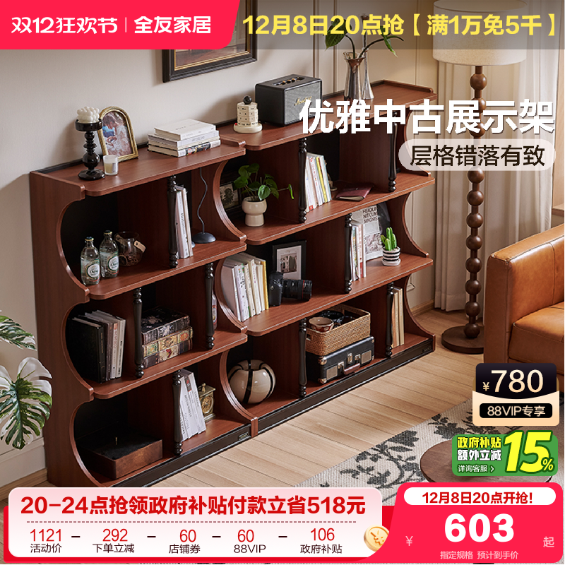 全友家居中古风书柜组合书架一体