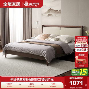 全友家居新中式 卧室高端大气储物收纳皮床双人床 软包床2025年新款