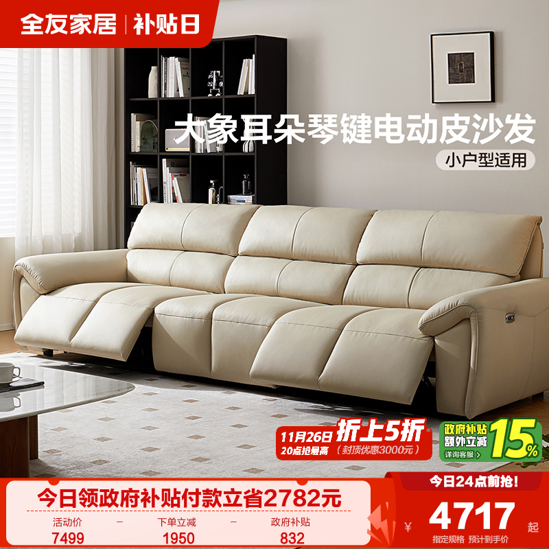 全友家居大象耳朵功能真皮沙发