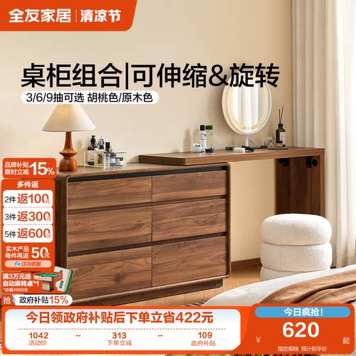 全友家居复古风斗柜梳妆台一体