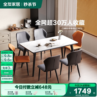 极简岩板餐桌小户型家用客厅长方形吃饭桌子椅子组合 全友家居意式