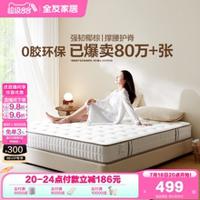 全友家居0胶椰棕床垫厚20cm弹簧硬垫护脊护腰席梦思棕垫乳胶床垫