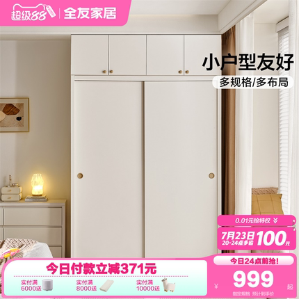 政府补贴全友家居2025新款推拉门衣柜柜子卧室家用小户型移门衣橱