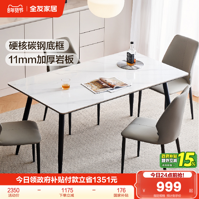 全友家居2025新款现代简约小户型岩板餐桌客厅家用长方形吃饭桌子,住宅家具,岩板餐桌,淘宝优惠券,粉丝福利购,淘宝优惠卷