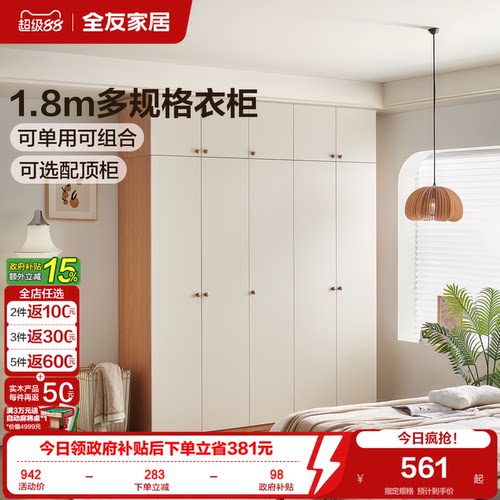 全友家居原木奶油风组合衣柜